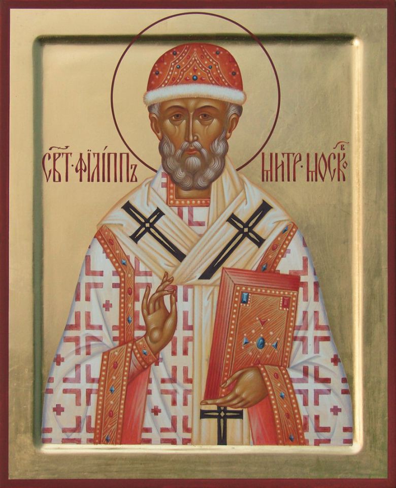 Святитель Филипп Московский